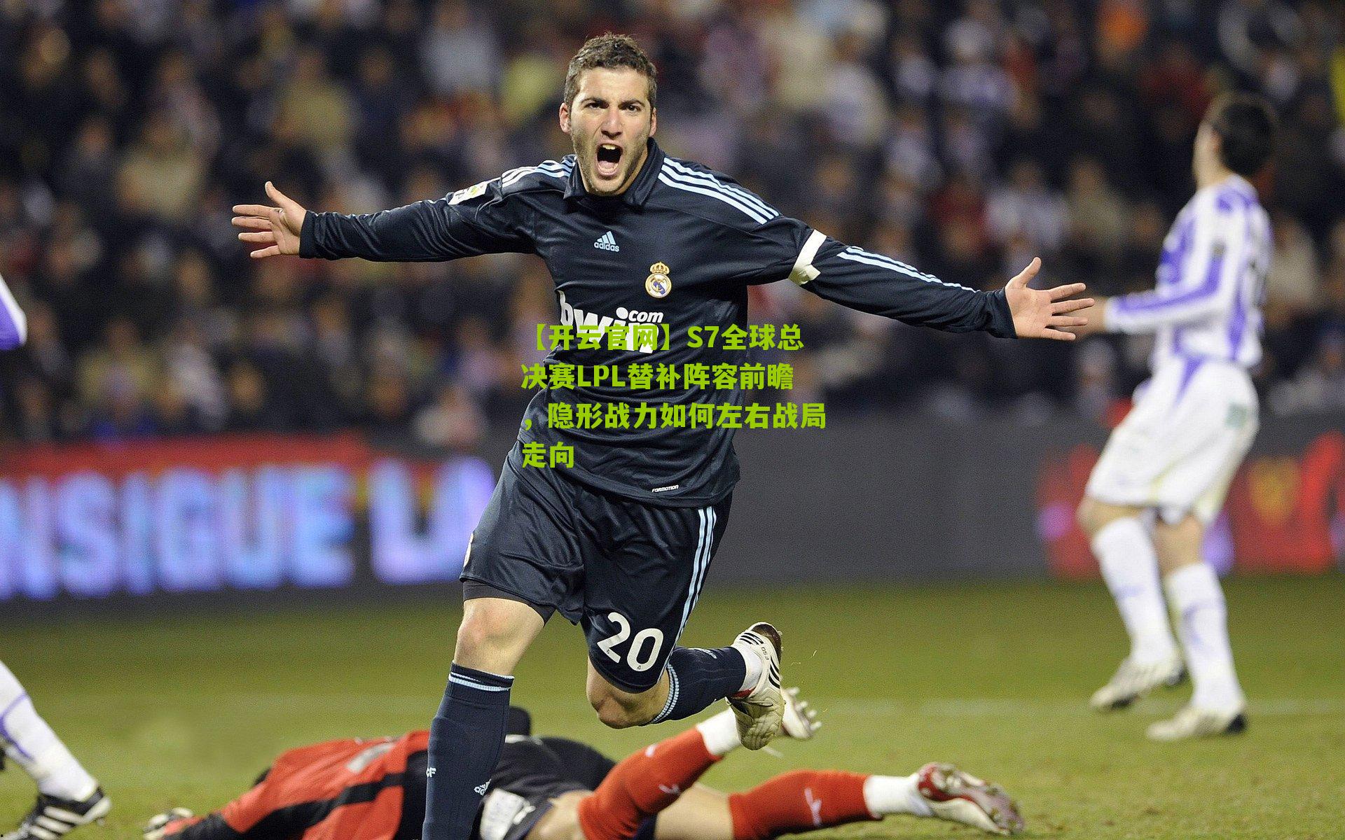 S7全球总决赛LPL替补阵容前瞻,隐形战力如何左右战局走向