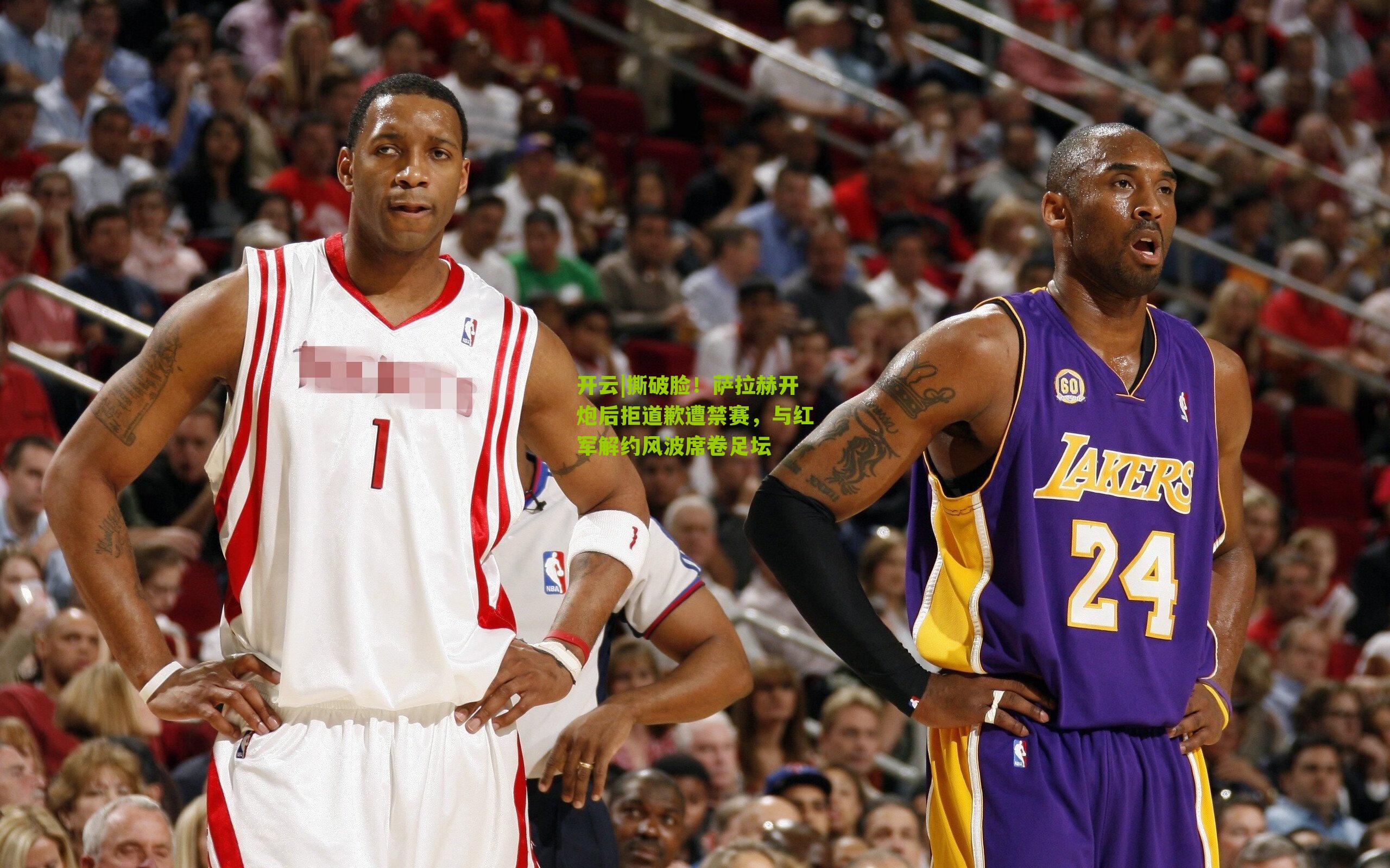 撕破脸!萨拉赫开炮后拒道歉遭禁赛,与红军解约风波席卷足坛